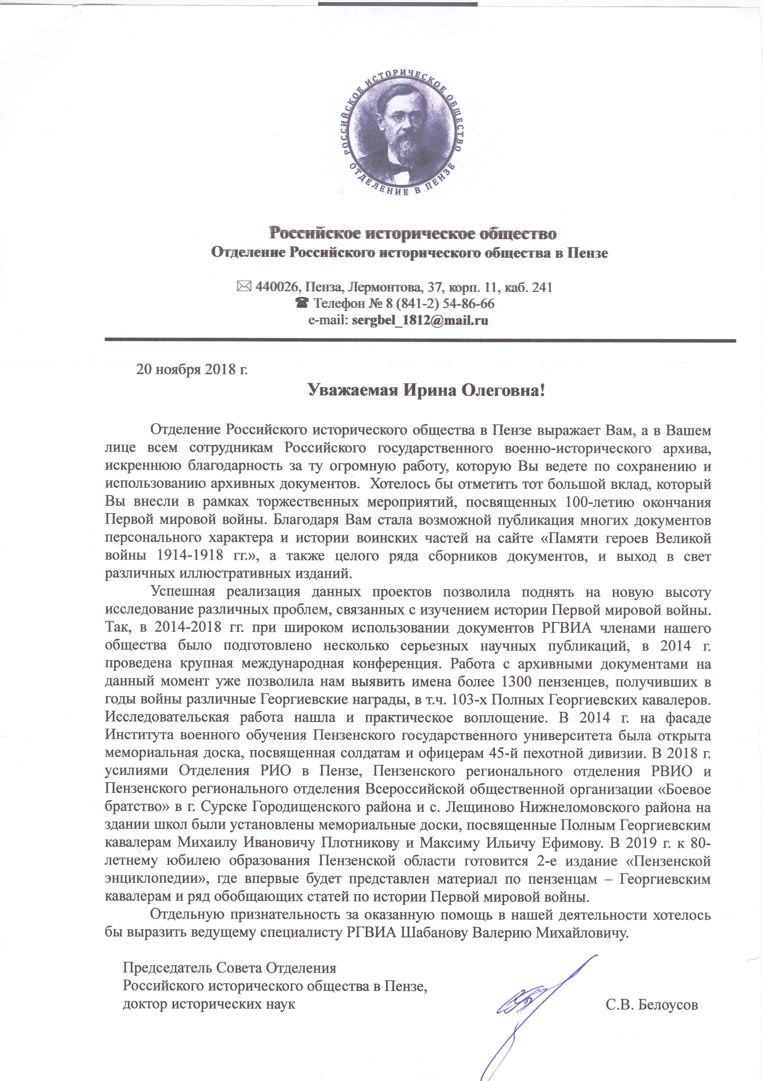 Благодарственное письмо в адрес РГВИА | Российский государственный военно- исторический архив